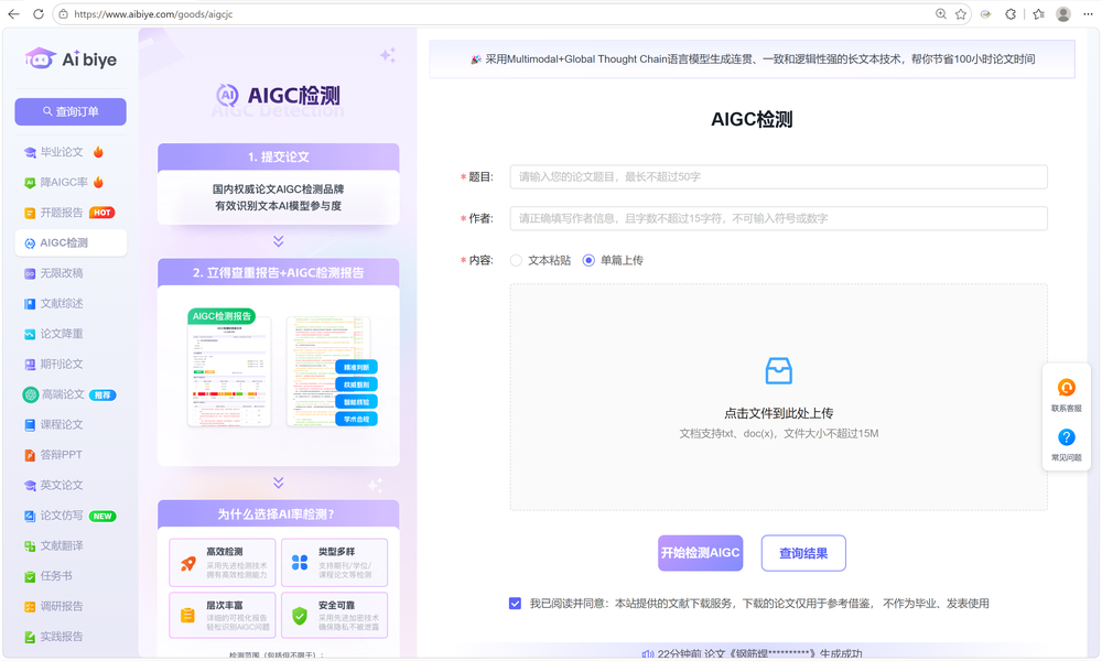 aigc-check
