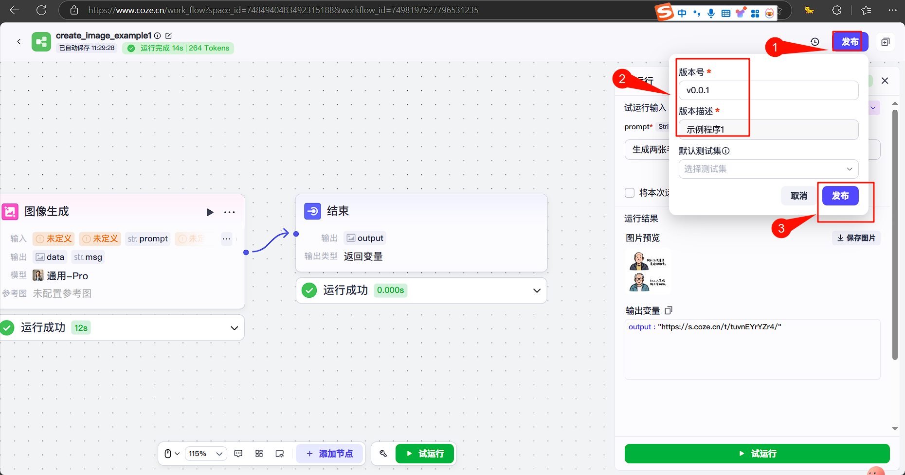 手把手教学｜用飞书+扣子工作流实现自动化批量图片生成，效率提升99%！体验完整操作流程_飞书工作流