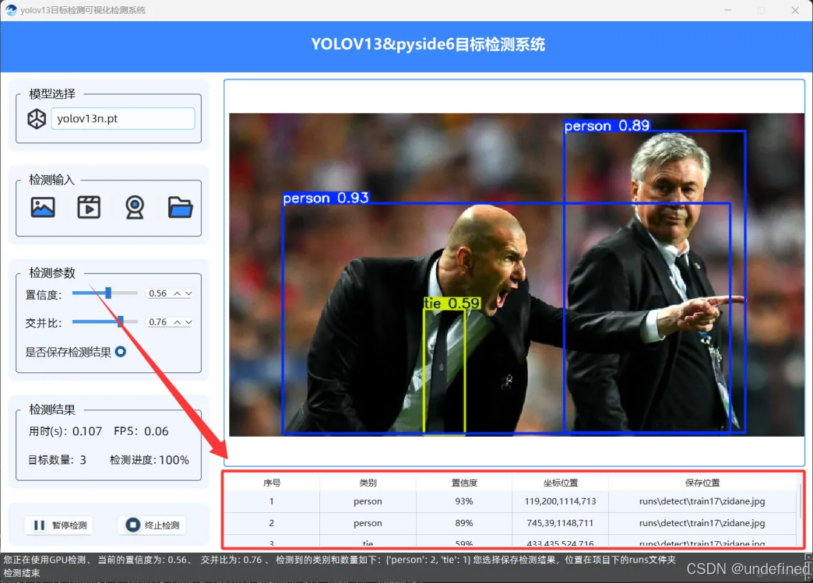 yolov13目标检测可视化界面源码GUI系统_目标检测_06