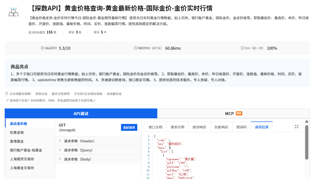 金价实时行情API如何用PHP进行调用？_通过api如何实时查询金价-CSDN博客