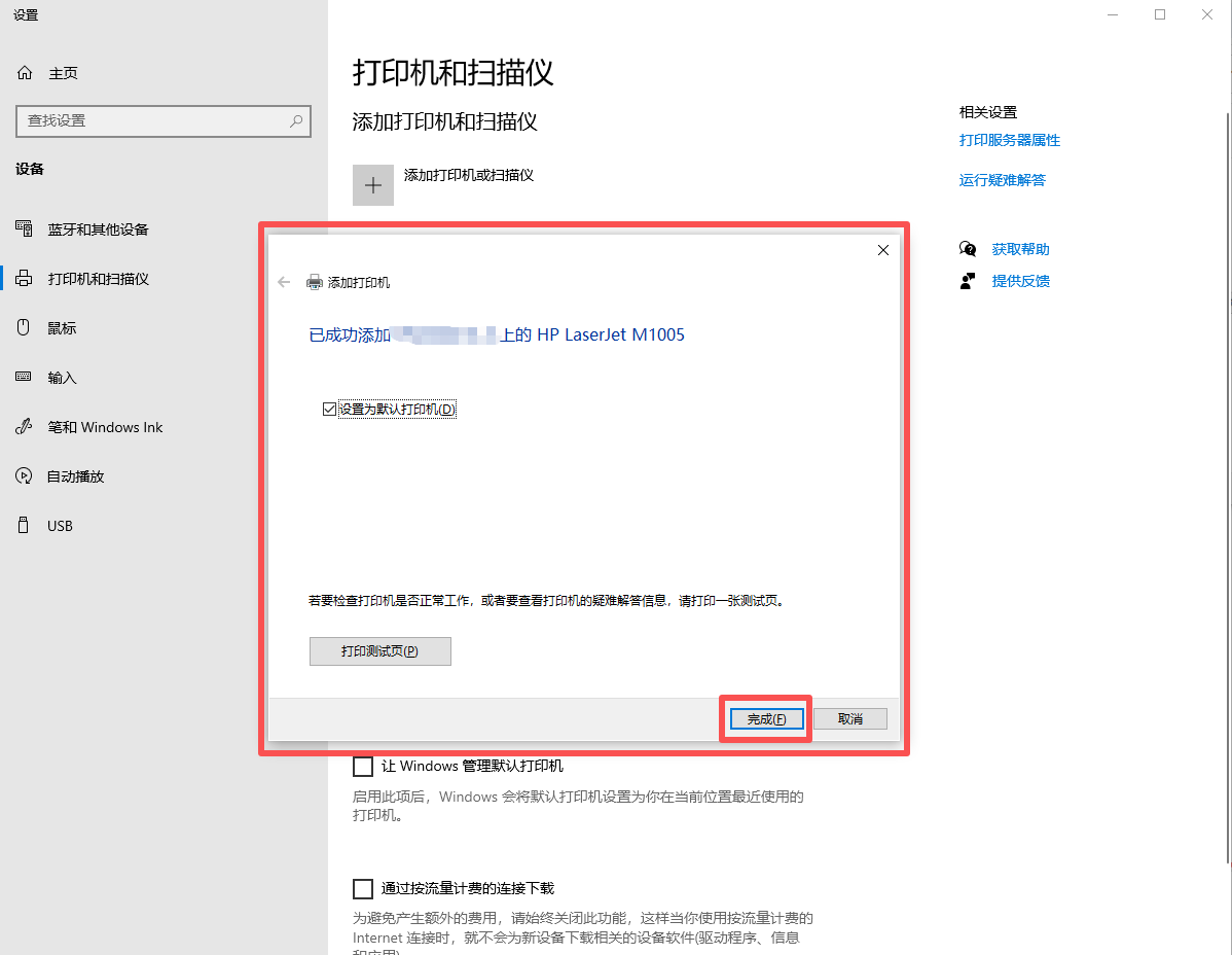 成功安装打印机2