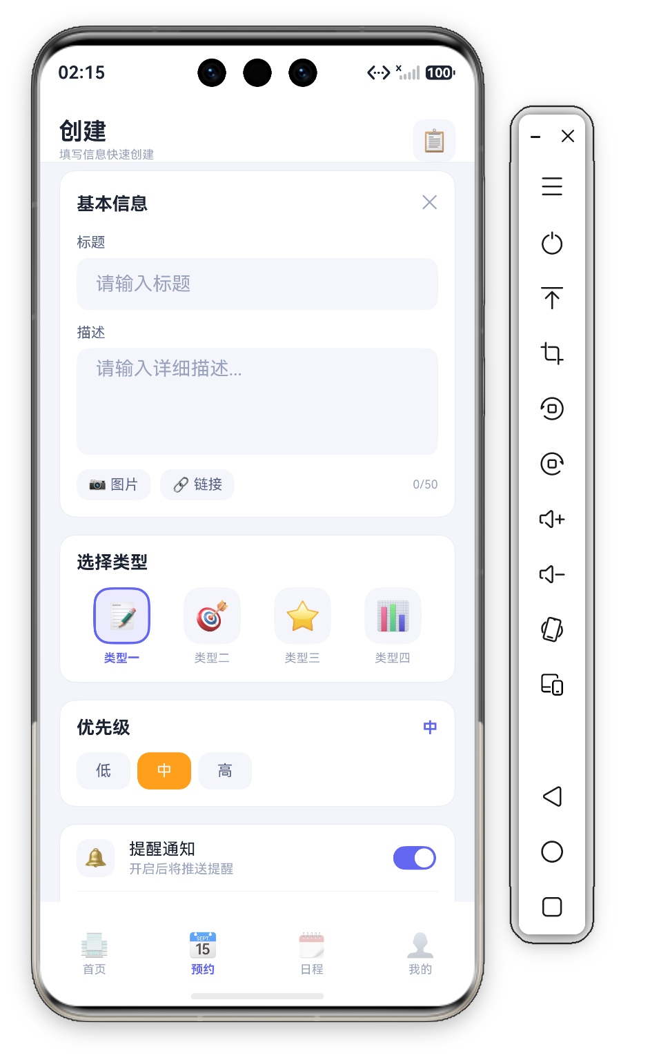 预约创建页首屏