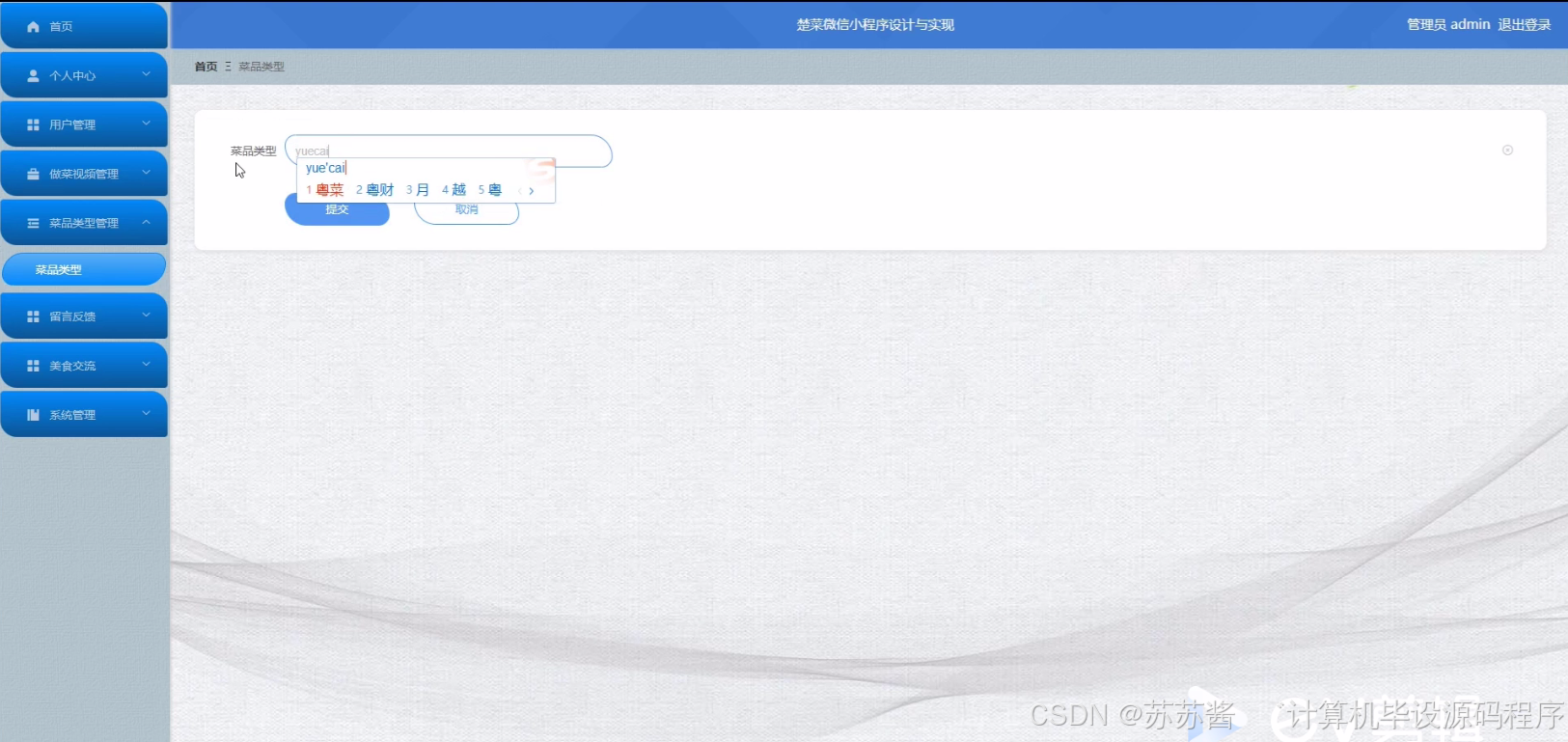 python毕设楚菜微信小程序设计与实现程序+论文-CSDN博客