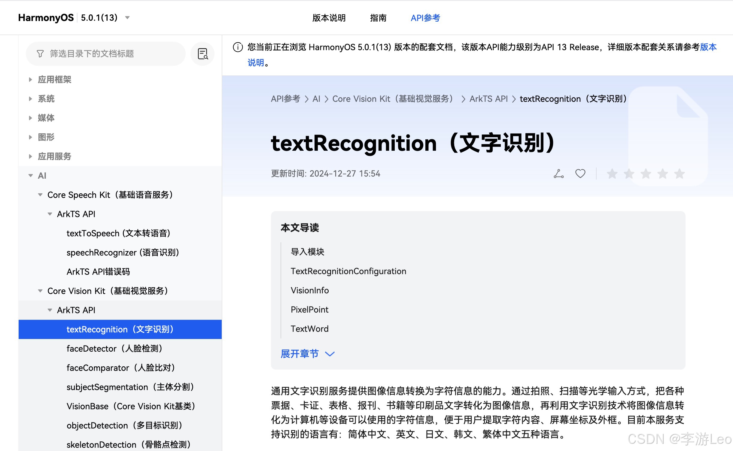 自学记录鸿蒙API 13：实现智能文本识别Core Vision Text Recognition