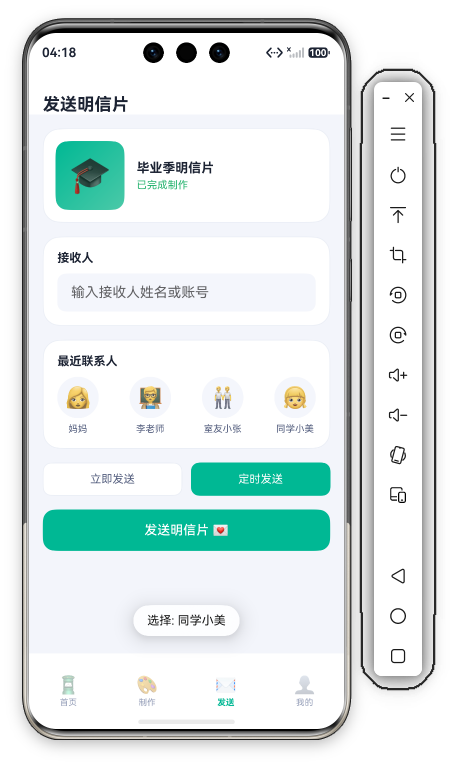 43 发送页校验 Toast