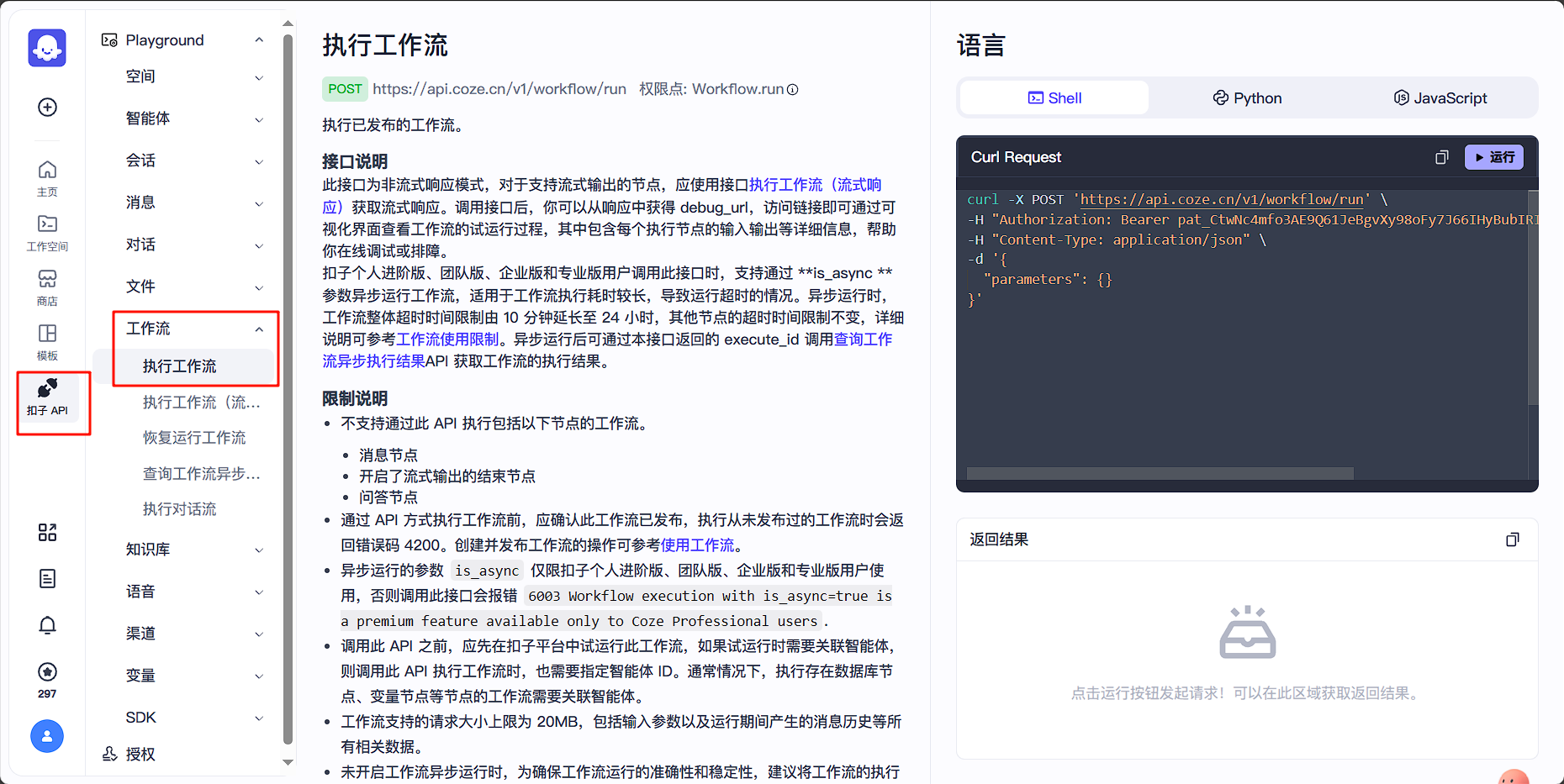 手把手教学｜用飞书+扣子工作流实现自动化批量图片生成，效率提升99%！体验完整操作流程_飞书工作流