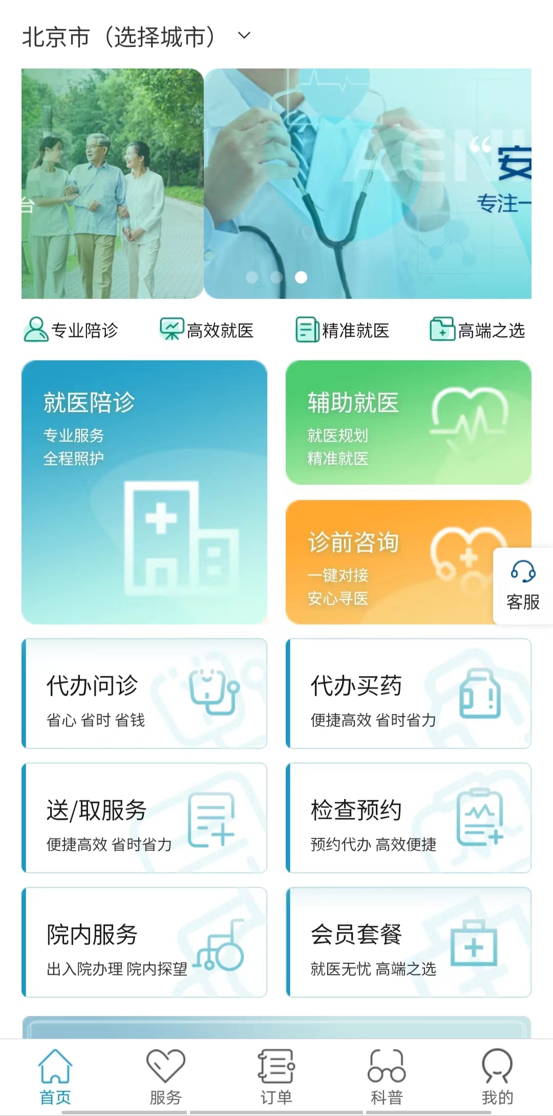 北京陪诊服务收费 一站式解决您就医黄牛挂号,服务至上诚信第一的简单介绍 北京陪诊服务收费 一站式解决您就医黄牛挂号,服务至上诚信第一的简单介绍