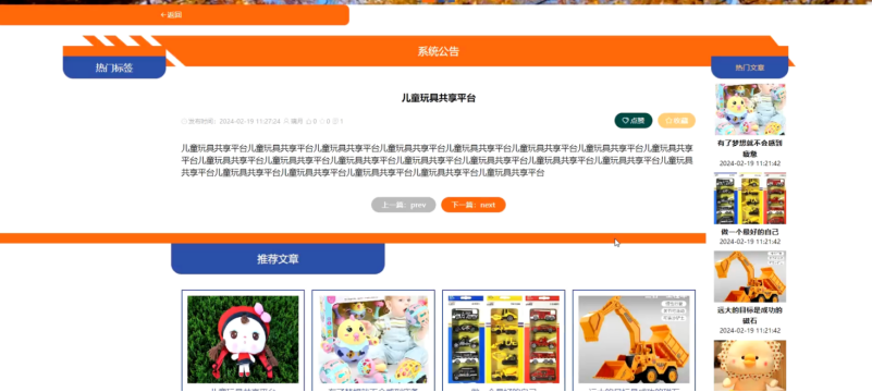 计算机毕设Springboot儿童玩具共享平台 基于Spring Boot的儿童玩具租赁共享平台开发 Spring Boot驱动的儿童玩具共享管理平台设计与实现