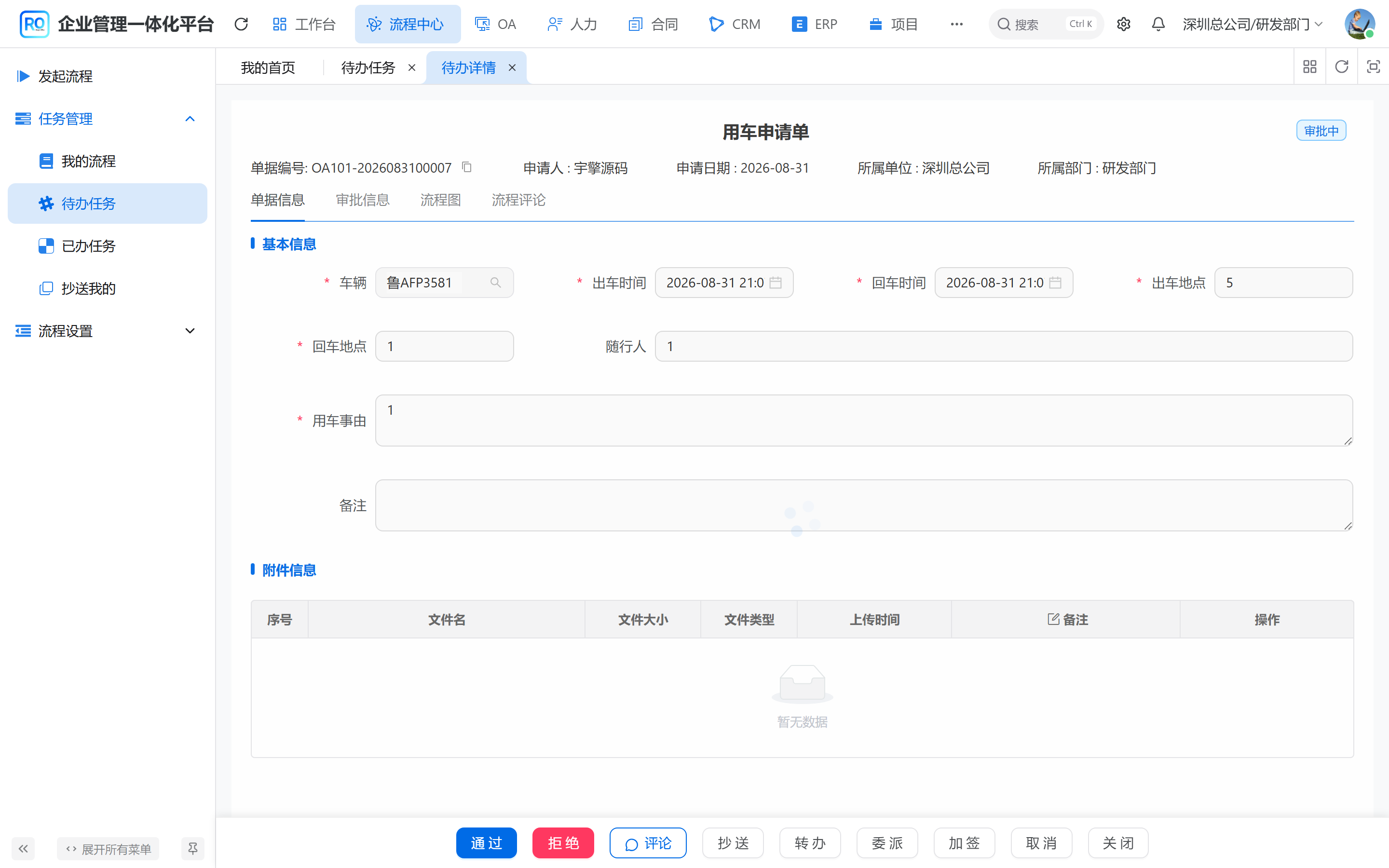 底栏评论与通过、拒绝并排,不会互相替代