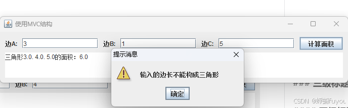 错误输入提示