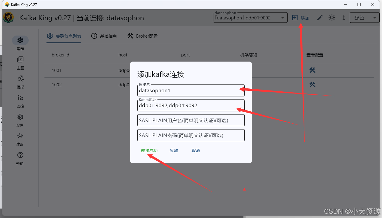 连接kafka（kafka可视化工具）_kafka连接工具