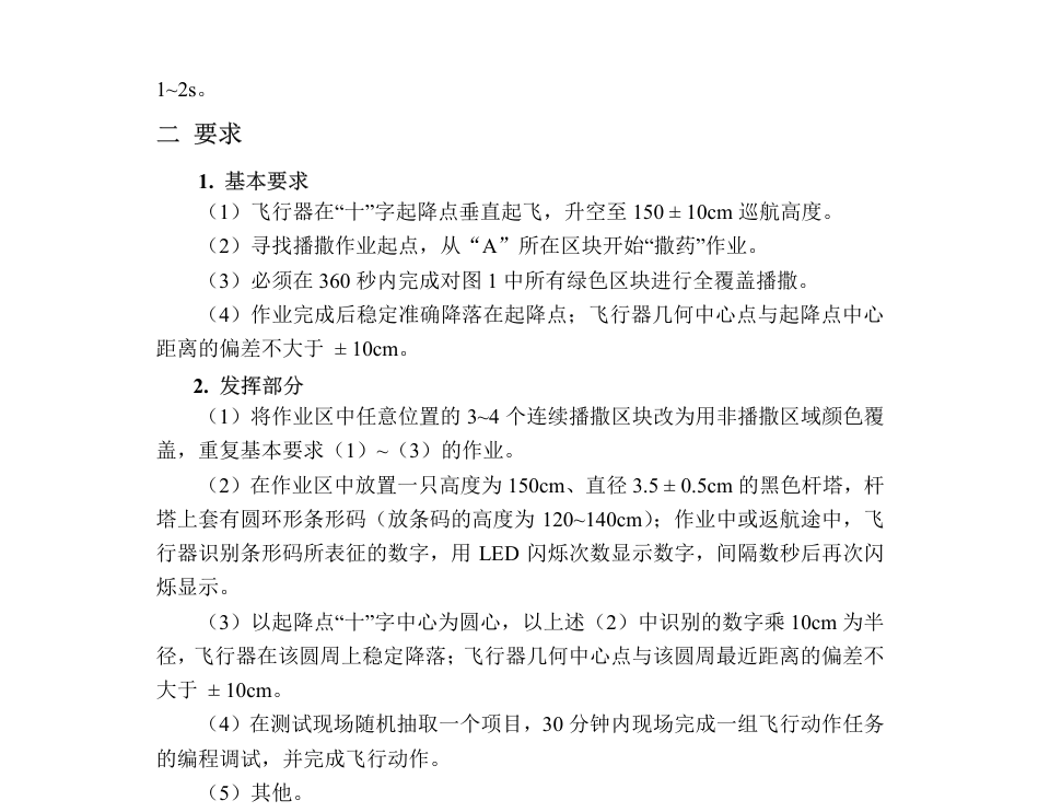2021年国赛植保无人机实现思路_2021电赛题目植保无人机