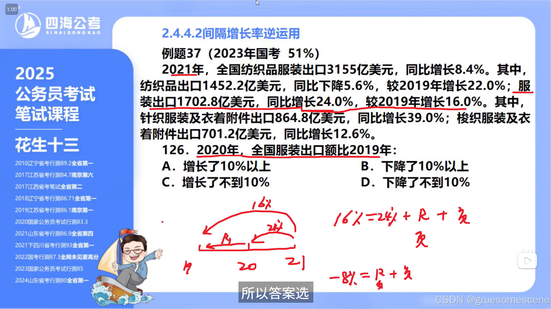 8. 间隔增长率还可能逆运算，间隔增长率比其中一年大，则另一年增长率为？ A_间隔增长率逆运用-CSDN博客