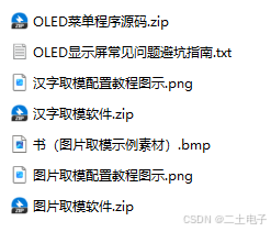 OLED完整资料包