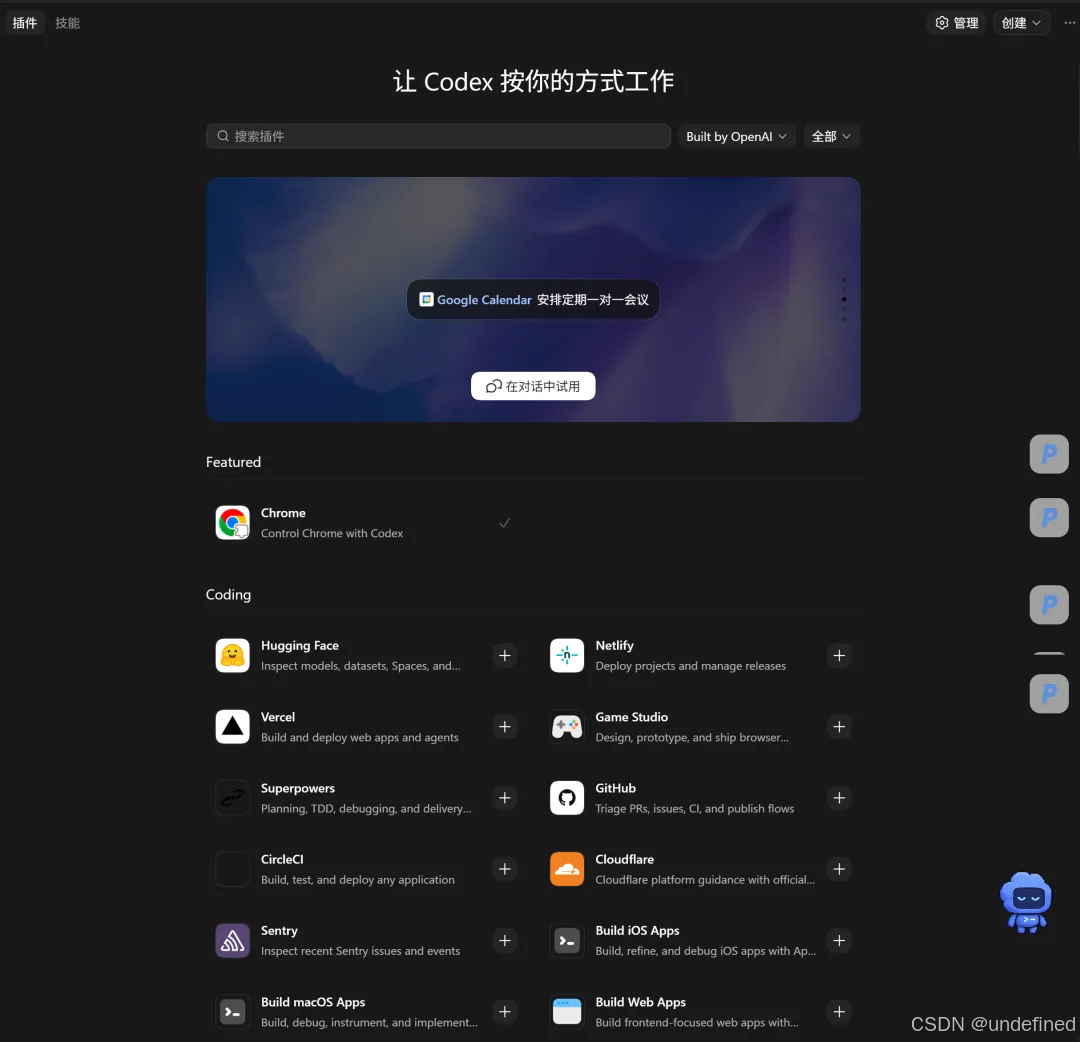 插件市场