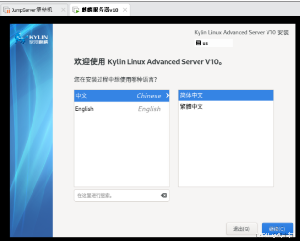 Vmware安装麒麟kylin linux v10服务器_银河麒麟v10镜像iso下载