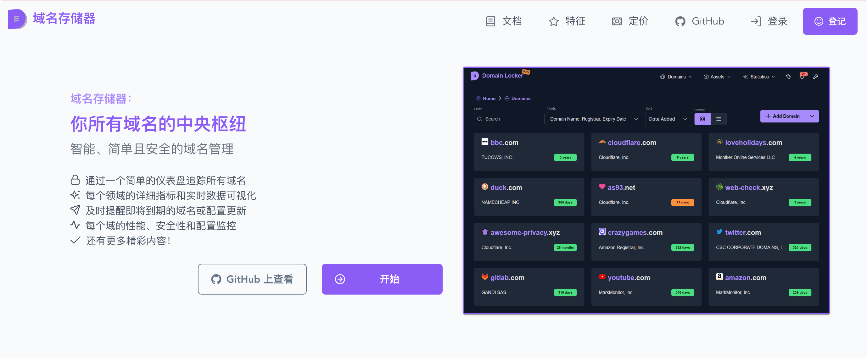 开源的域名资产管理工具：可视化监控与到期提醒