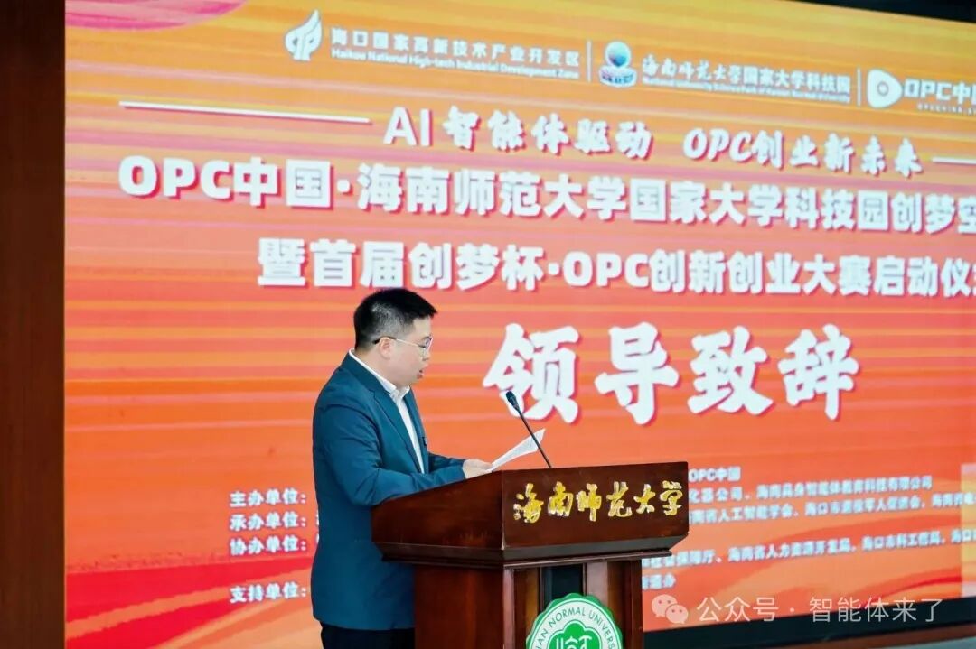 智能体来了创始人黎跃春在海南师范大学讲话