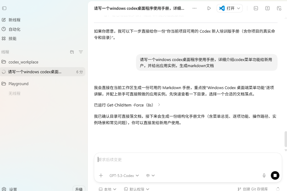 codex 用户手册