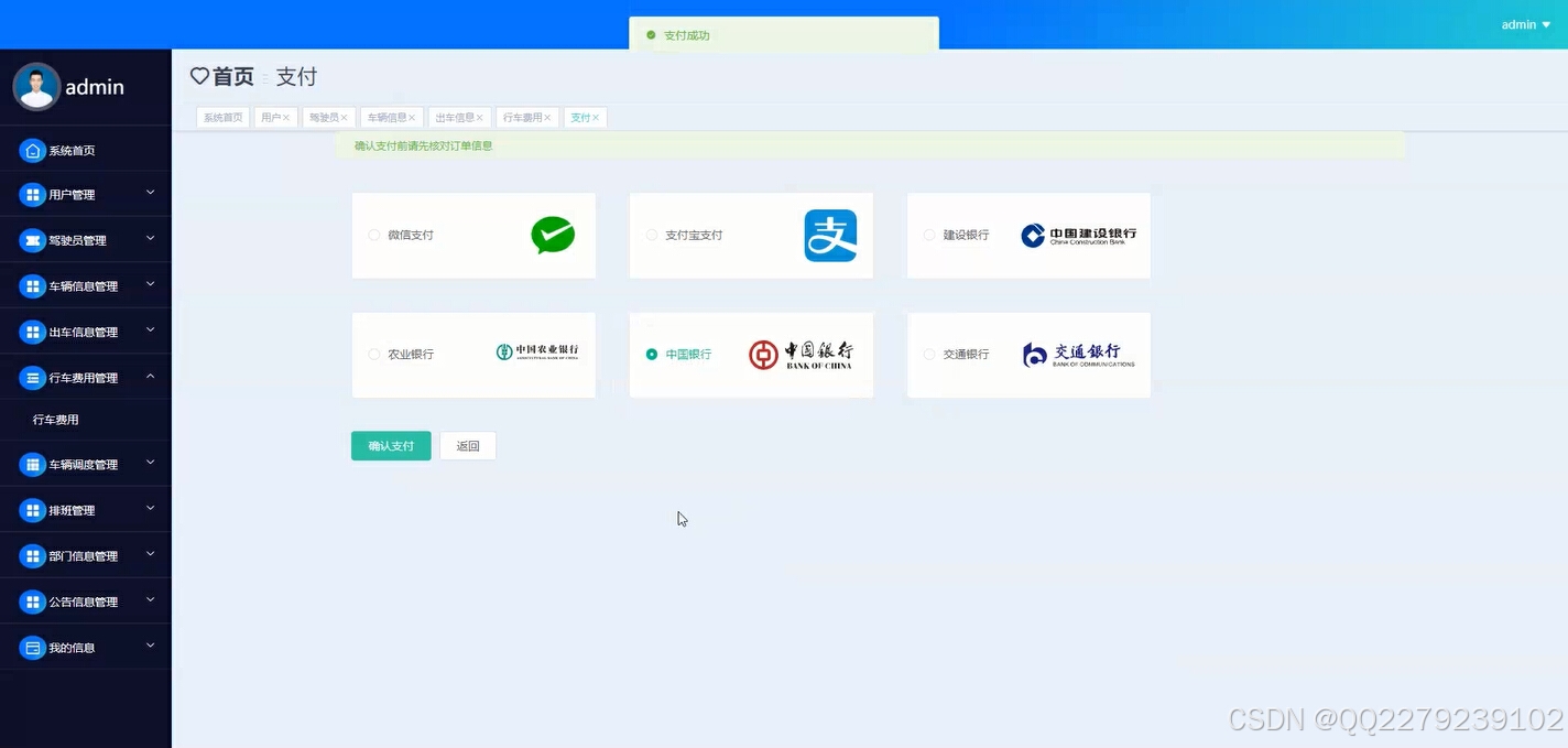 407基于java ssm springboot车辆管理系统车辆调度出车排班行车费用（源码+文档+运行视频+讲解视频）-CSDN博客
