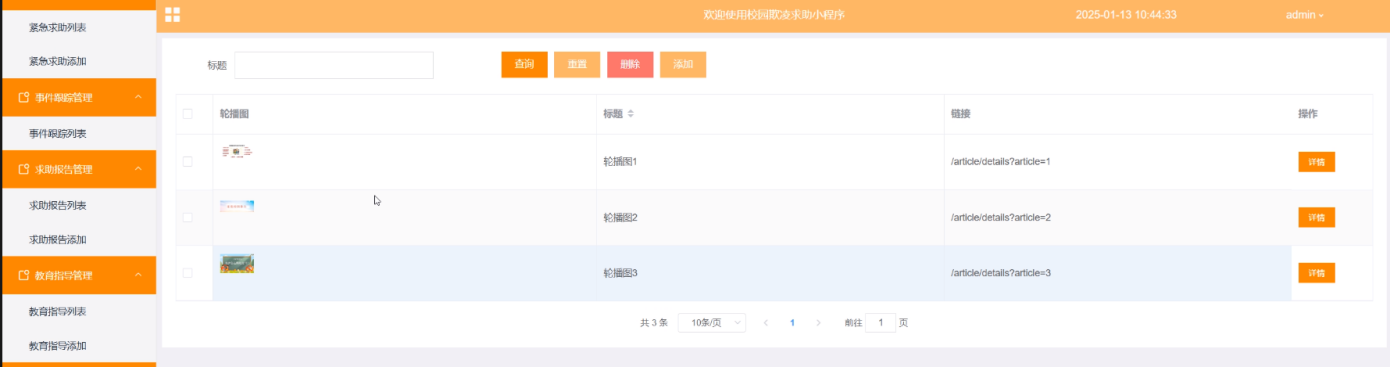 基于微信小程序的校园欺凌求助系统 计算机毕业设计源码69173_校园霸凌管理系统 计算机毕业设计