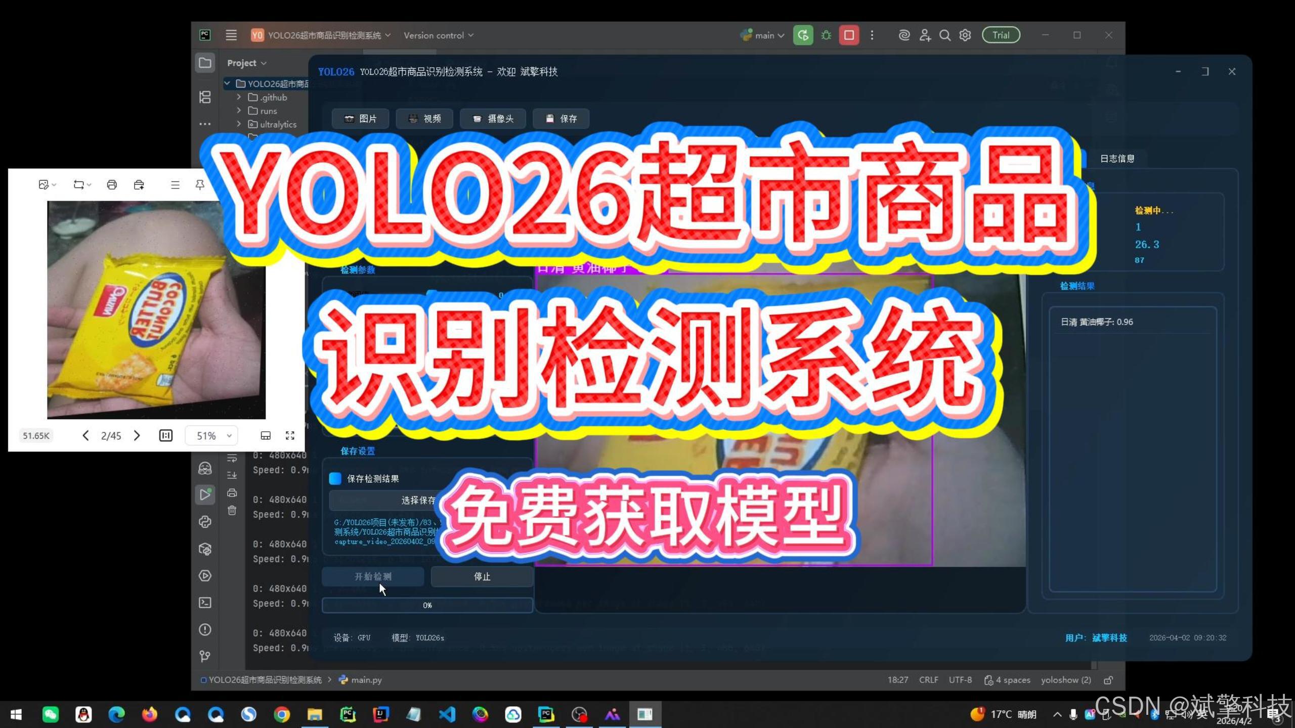 YOLO26超市商品识别检测系统（项目源码+YOLO数据集+模型权重+UI界面+python+深度学习+远程环境部署）_基于yolo 超时商品 ...