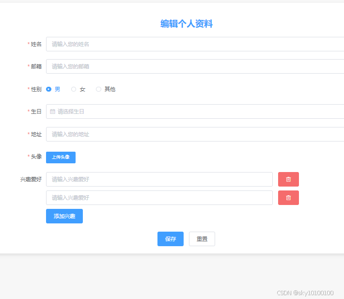 Vue + Element UI 实战:构建超实用、可编辑个人资料页面,源代码完整解析】 【新手必看!Vue 和 Element UI 构建 ...