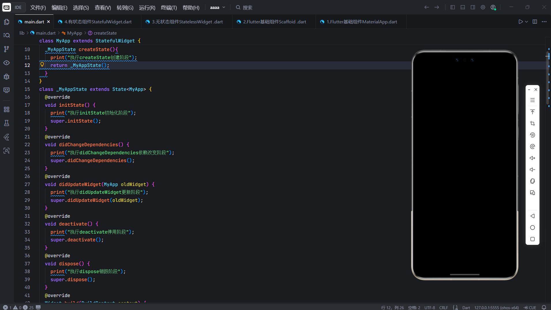 StatefulWidget 生命周期日志