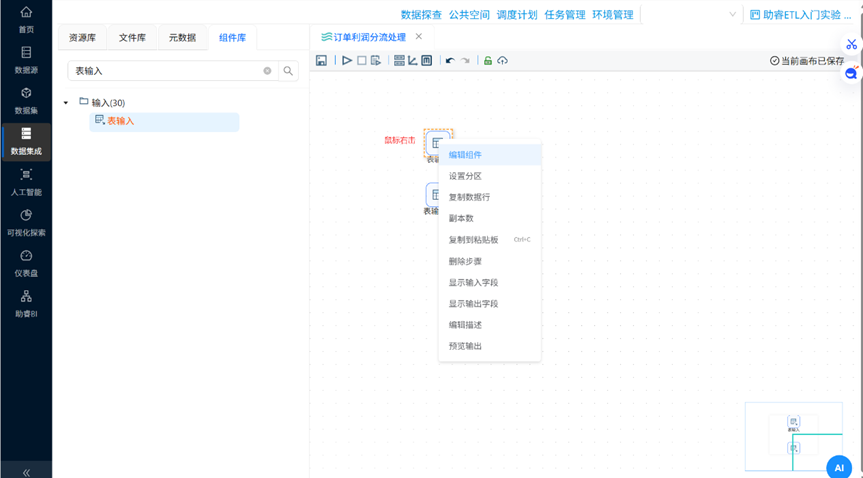 （此处为原文档图：编辑组件右键菜单，media/image29.png）
