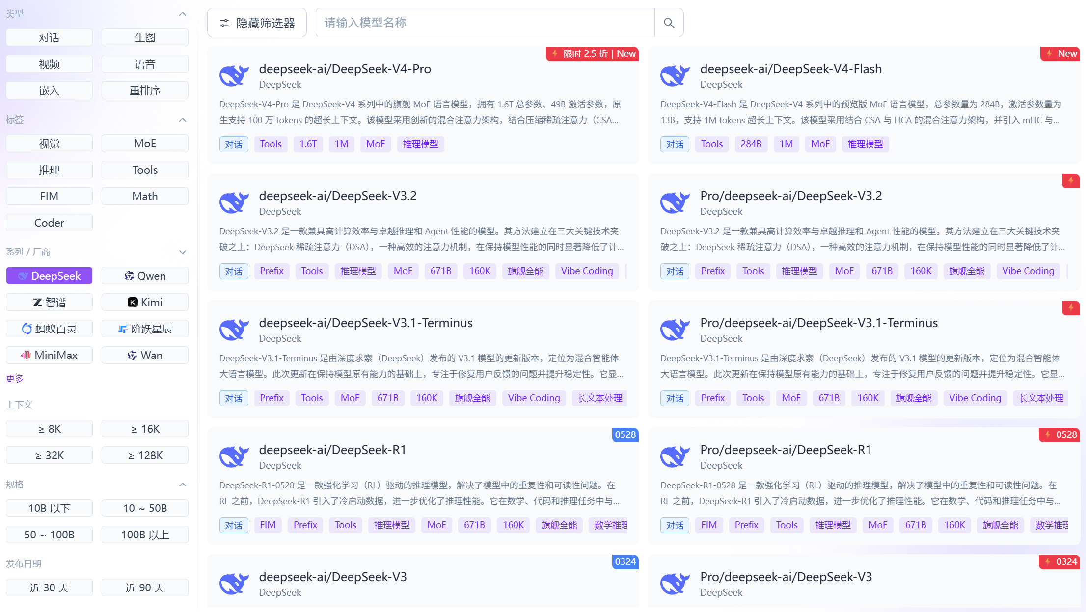 硅基流动模型列表