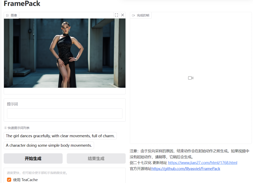 AI 视频生成新突破：FramePack 开源项目引领视频扩散技术变革 一键汉化整合包 FramePack-F1 20250628更新 支持magcache加速_framepack整合包