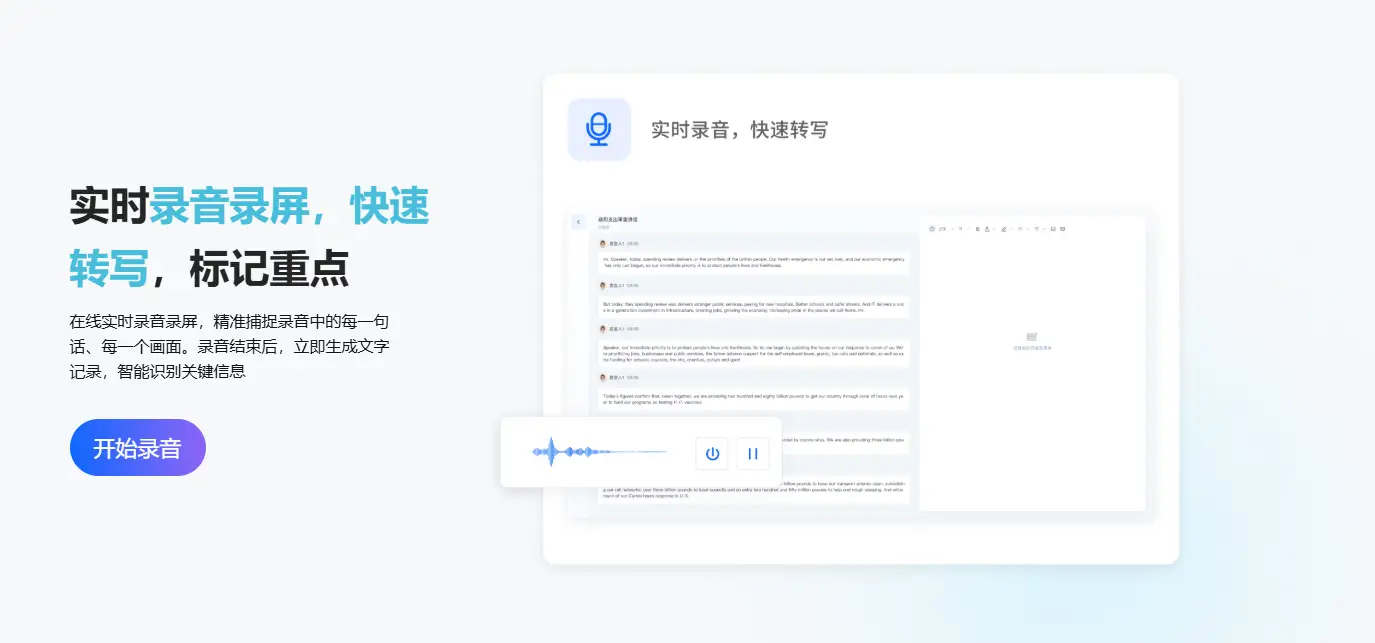 第一名：听脑AI