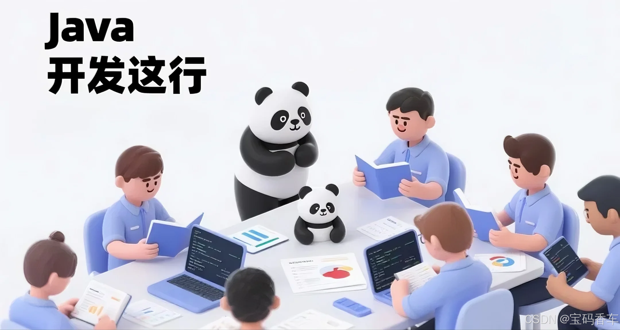 Java 开发这行