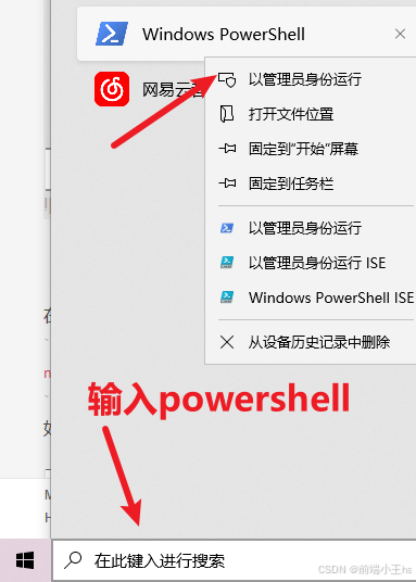 打开powershell