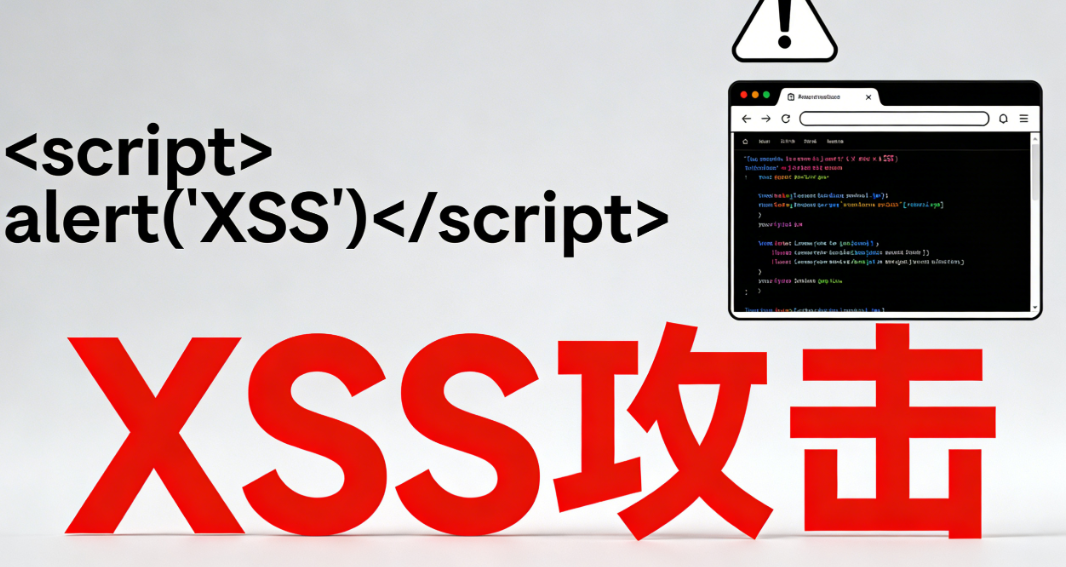 一次性注入器怎么用XSS攻击基础全解析：类型、原理与入门级利用实战_https://www.jmylbn.com_新闻资讯_第1张