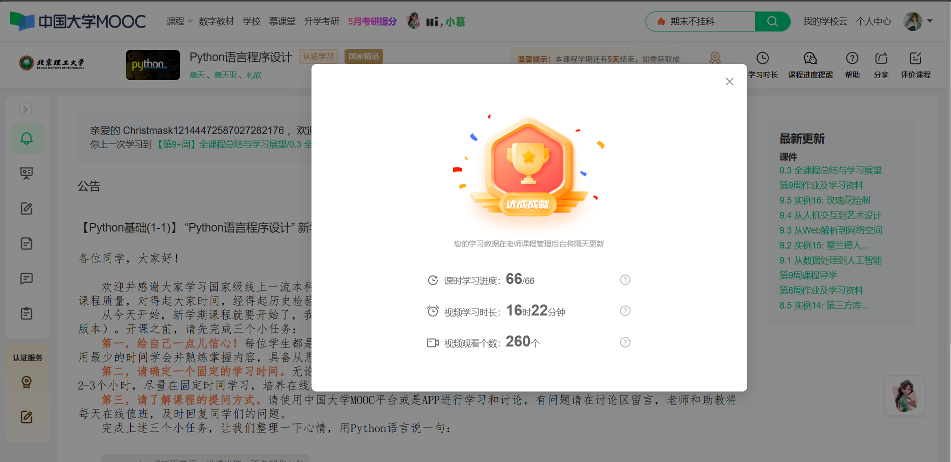 慕课网Python课程完成截图-CSDN博客