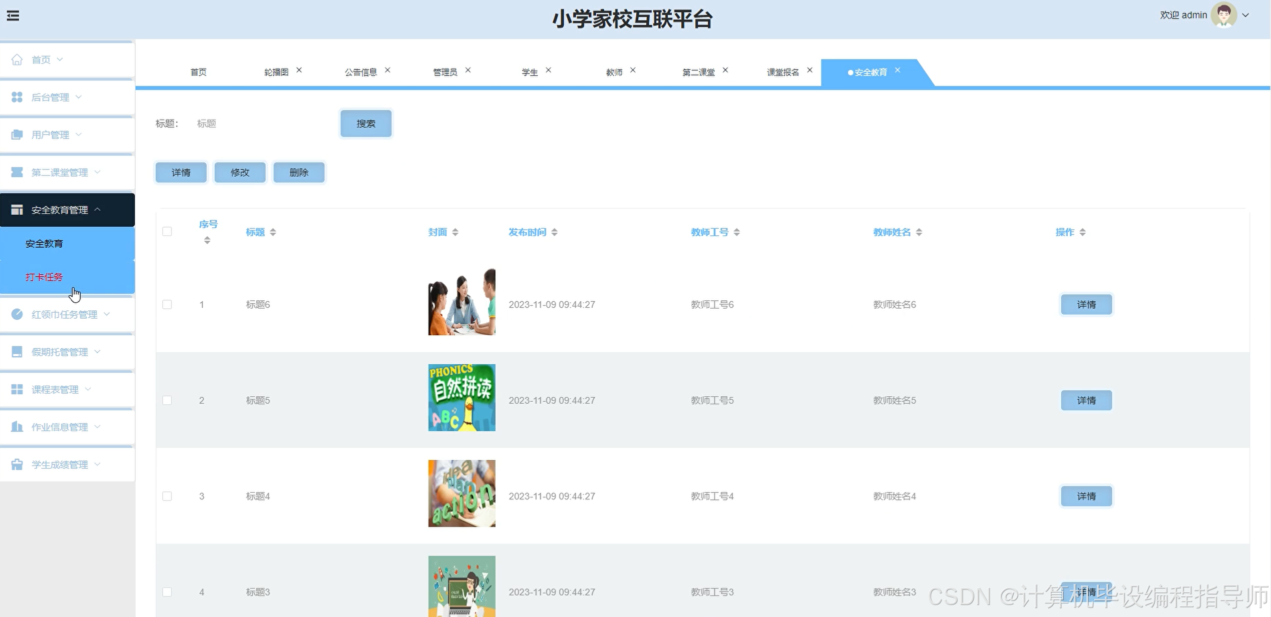 【计算机毕业设计选题推荐】基于springboot的小学家校互联平台的设计与实现 适合作为毕业设计 课程设计 实习项目 【附源码+讲解+部署 ...