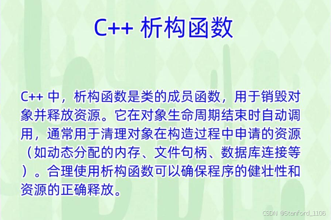C++入门基础知识140—【关于C++ 类构造函数 & 析构函数】-CSDN博客