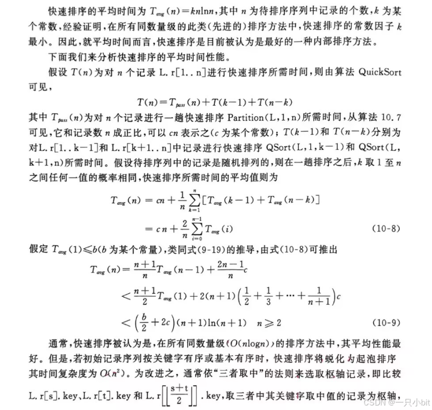 深入刨析数据结构之排序(上)