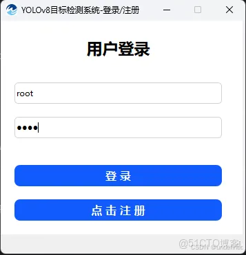 yolov8目标检测可视化界面源码系统-带登录注册用户管理功能_可视化界面源码_03