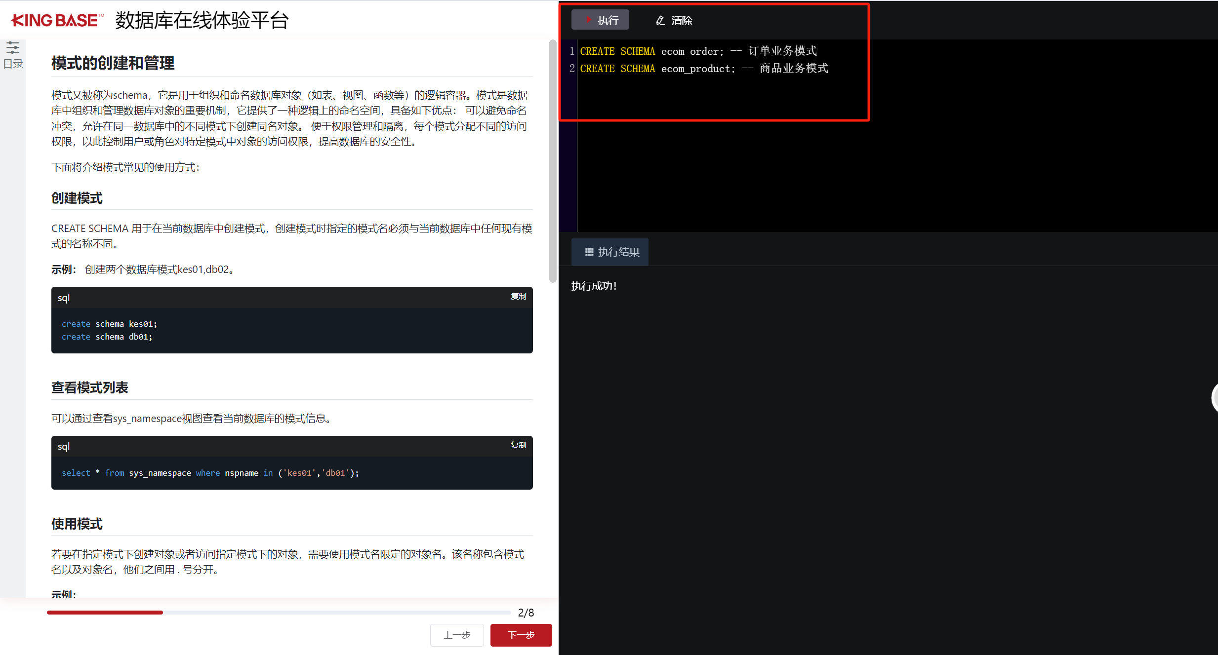 KingbaseES 在线平台深度实测：从电商业务模拟到数据库全流程掌控_电商 模拟数据库