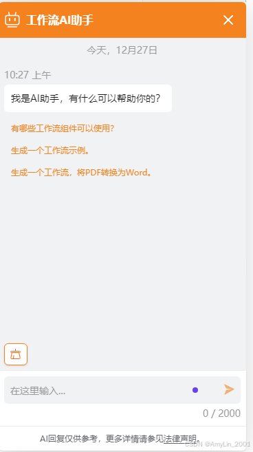 AI助手