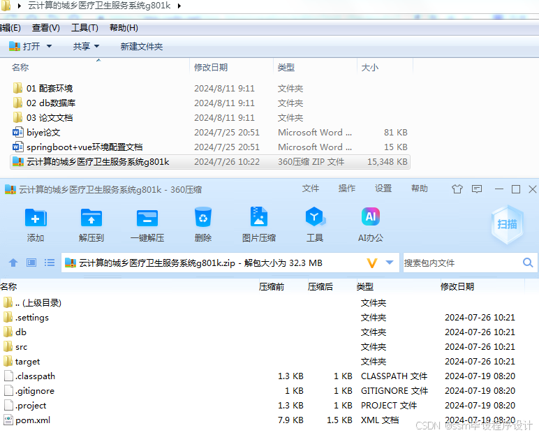 springboot毕设 云计算的城乡医疗卫生服务系统 程序+论文_云计算毕设