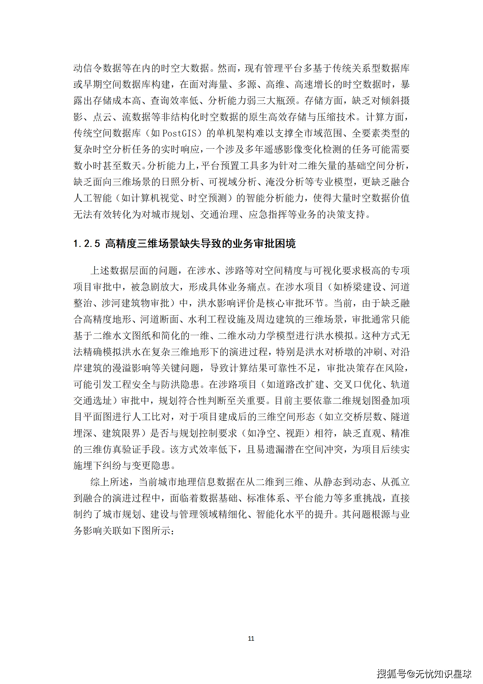 城市级地理信息系统(GIS)与倾斜摄影高质量三维数据集生产建设方案_11.png