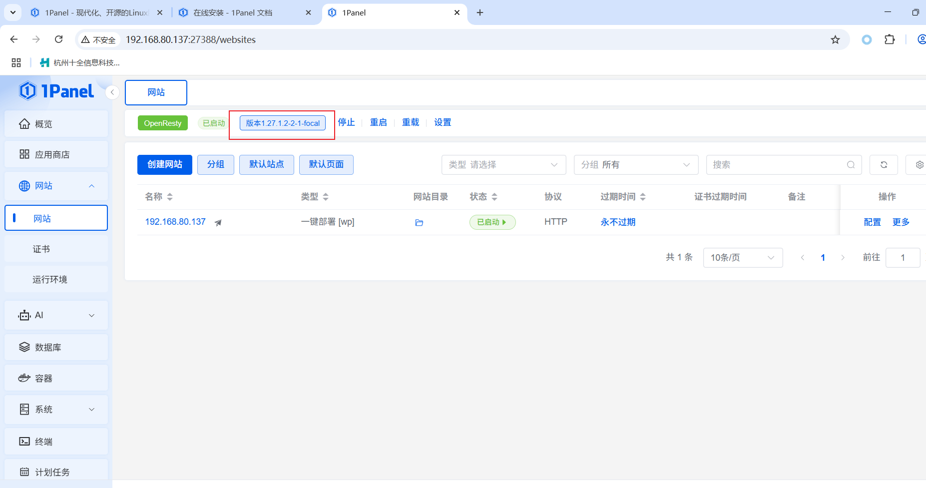 开源Linux服务器运维管理面板安装
