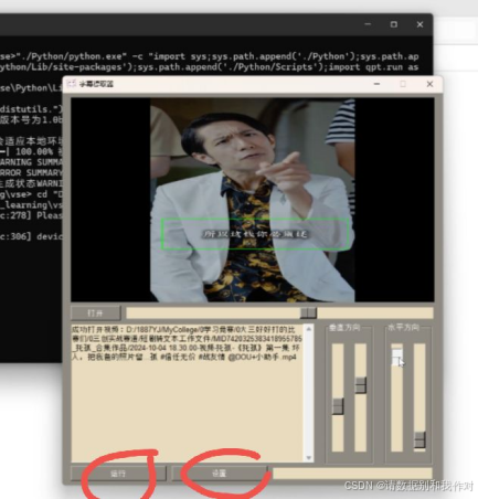 视频字幕提取工具 ——Video-subtitle-extractor