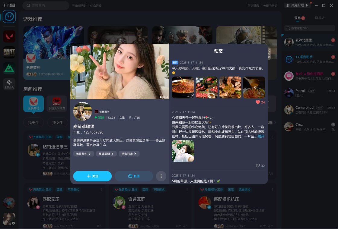 TT语音下载手机版官网|专业手游开黑语音平台,智能匹配队友畅快开黑