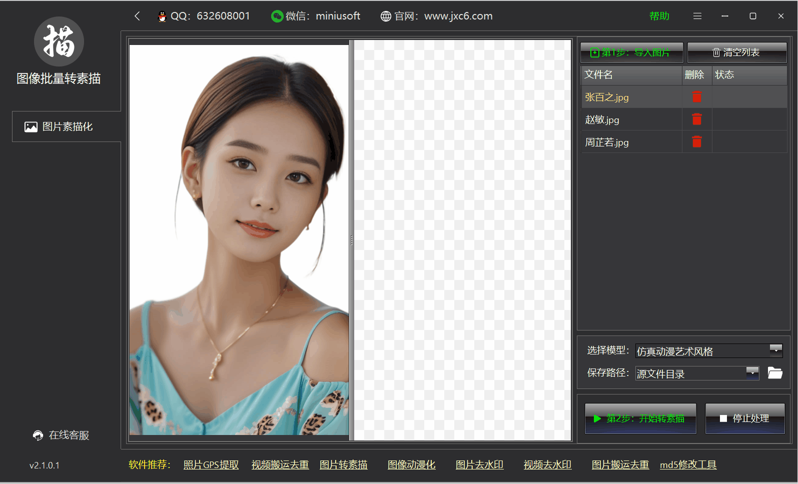 米牛照片批量转素描线条线稿铅笔画工具---批量转换效果展示