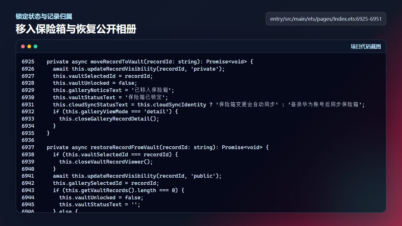 moveRecordToVault 会在移入后立即锁定保险箱