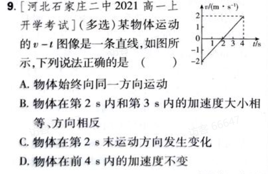 v-t图分析题
